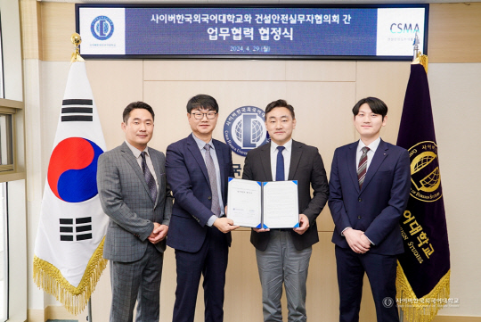 사이버한국외대와 건설안전실무자협의회는 지난 29일 상호 간 교류 및 교육협력을 골자로 하는 업무협력 협정을 체결했다. (왼쪽부터)김형우 건설안전실무자협의회 부회장, 김종현 회장, 장지호 사이버한국외대 총장, 윤영근 산업안전·주택관리학부장.
